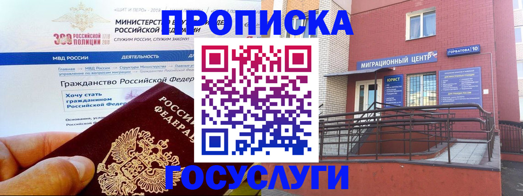 прописка законно в Миллерово