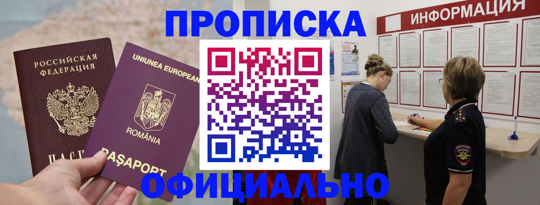 временная регистрация в Миллерово