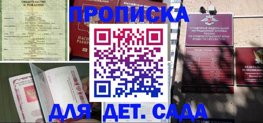 прописка для школы в Миллерово