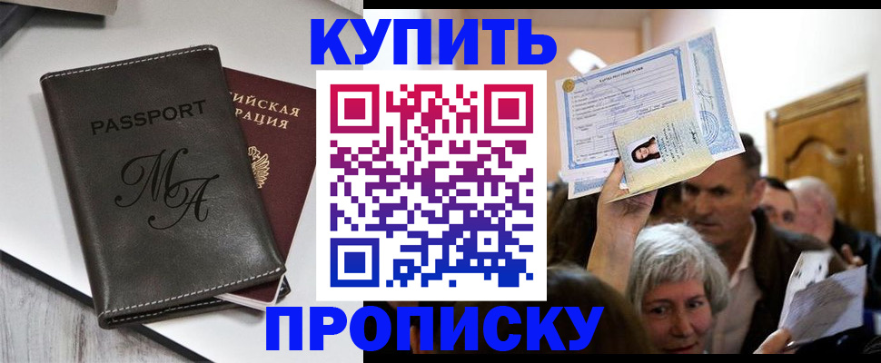 временная регистрация для школы в Миллерово
